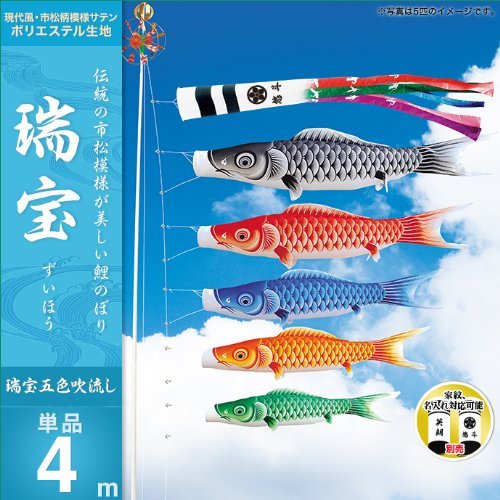 Amazon.co.jp: キング印鯉のぼり 鯉のぼり 庭用 五色（鶴） 吹流4m