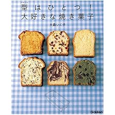 型はひとつ！大好きな焼き菓子 実用書（料理書）の表紙