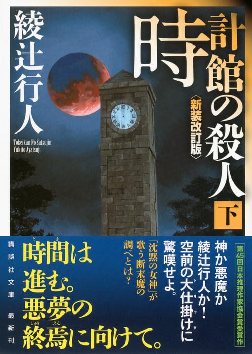 Amazon.co.jp: 綾辻 行人: 本、バイオグラフィー、最新アップデート