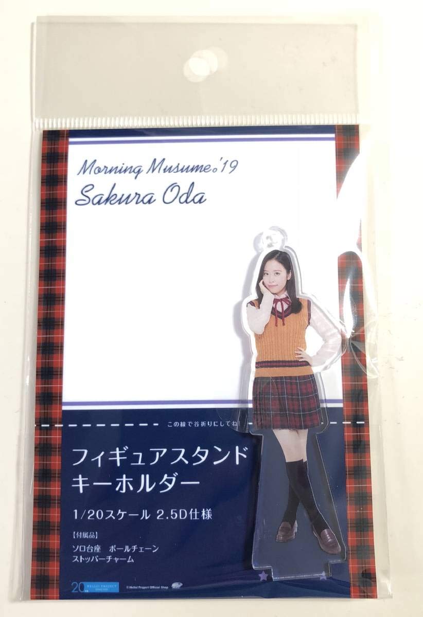 モーニング娘。 小田さくら FSK フィギュアスタンドキーホルダー 新品
