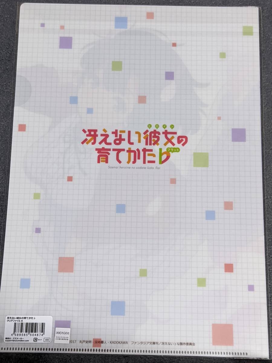 Amazon.co.jp: クリアファイル 冴えない彼女の育てかた 加藤恵 私服 A4