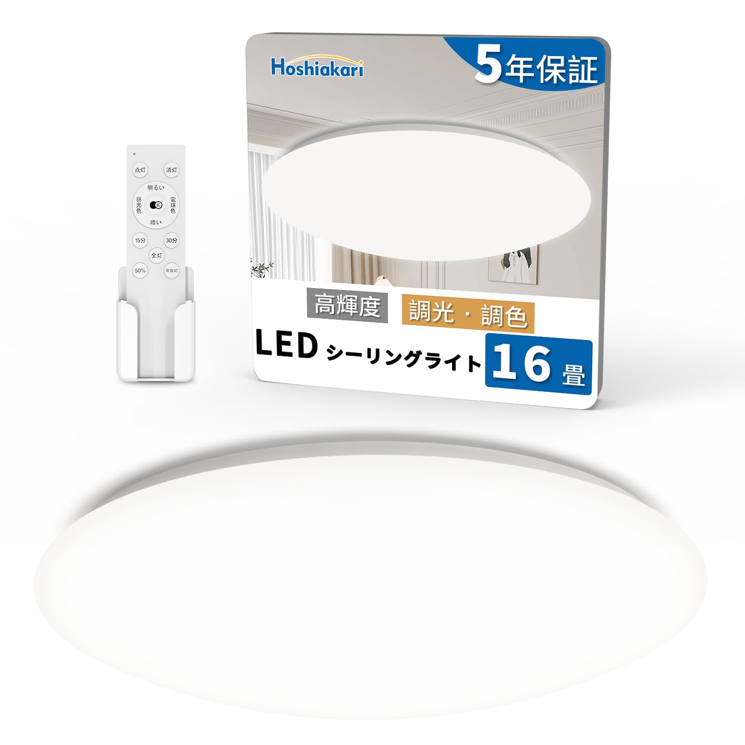 Amazon.co.jp : Hoshiakari Ledシーリングライト 16畳 60W 高輝度