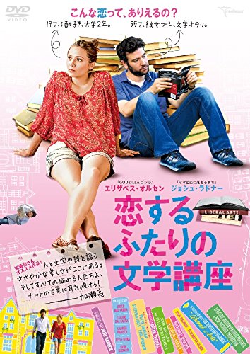 映画 恋するふたりの文学講座 ネタバレあらすじと結末 感想 起承転結でわかりやすく解説 Hmhm ふむふむ 映画 恋するふたりの文学講座 ネタバレあらすじと結末 感想 起承転結でわかりやすく解説 Hmhm ふむふむ