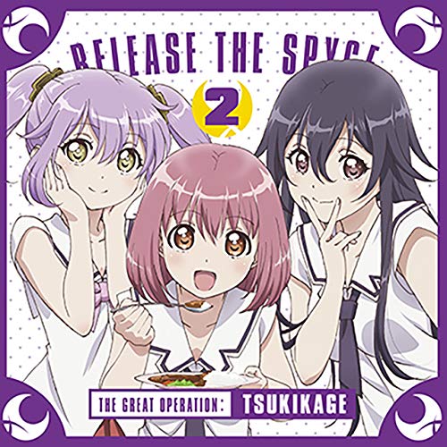Amazon.co.jp: ラジオCD「RELEASE THE SPYCE ツキカゲ大作戦」Vol.2