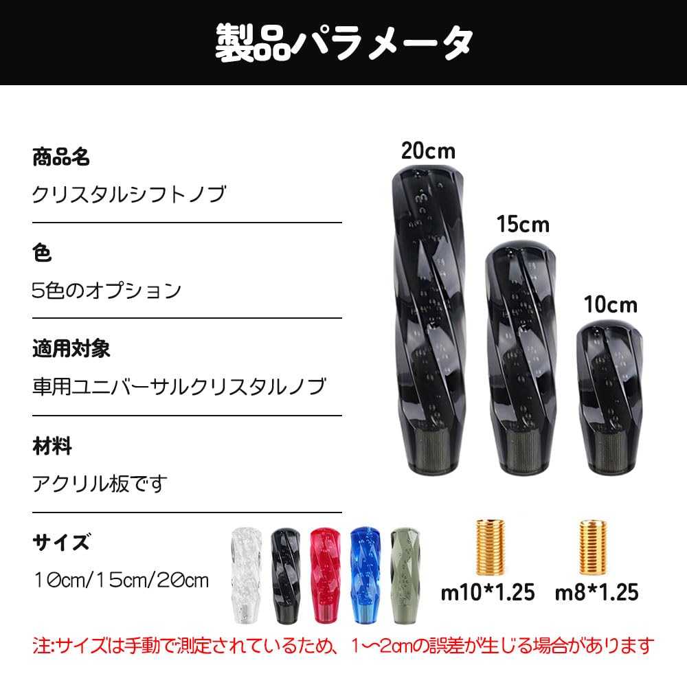 クリスタルシフトノブ 10cm 15cm 20cm 汎用 八角 バブル ツイスト キラキラ 透明 カスタム アダプター付き (ホワイト, 20cm)