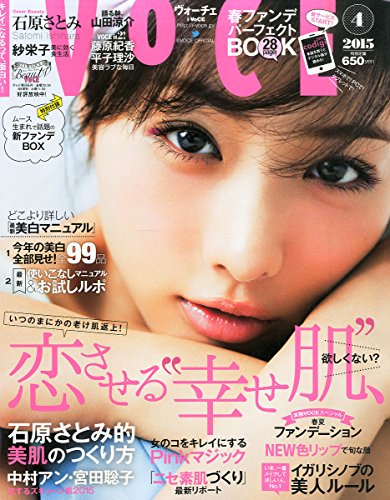 VOCE(ヴォーチェ) 2015年 04 月号