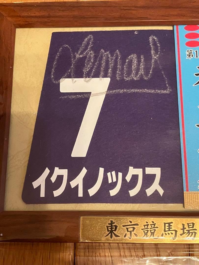イクイノックス　2022 天皇賞・秋 ミニゼッケン　ルメール直筆サイン馬券鬣一本 イクイノックス 2022 天皇賞 秋 ミニゼッケン ルメール直筆サイン馬券