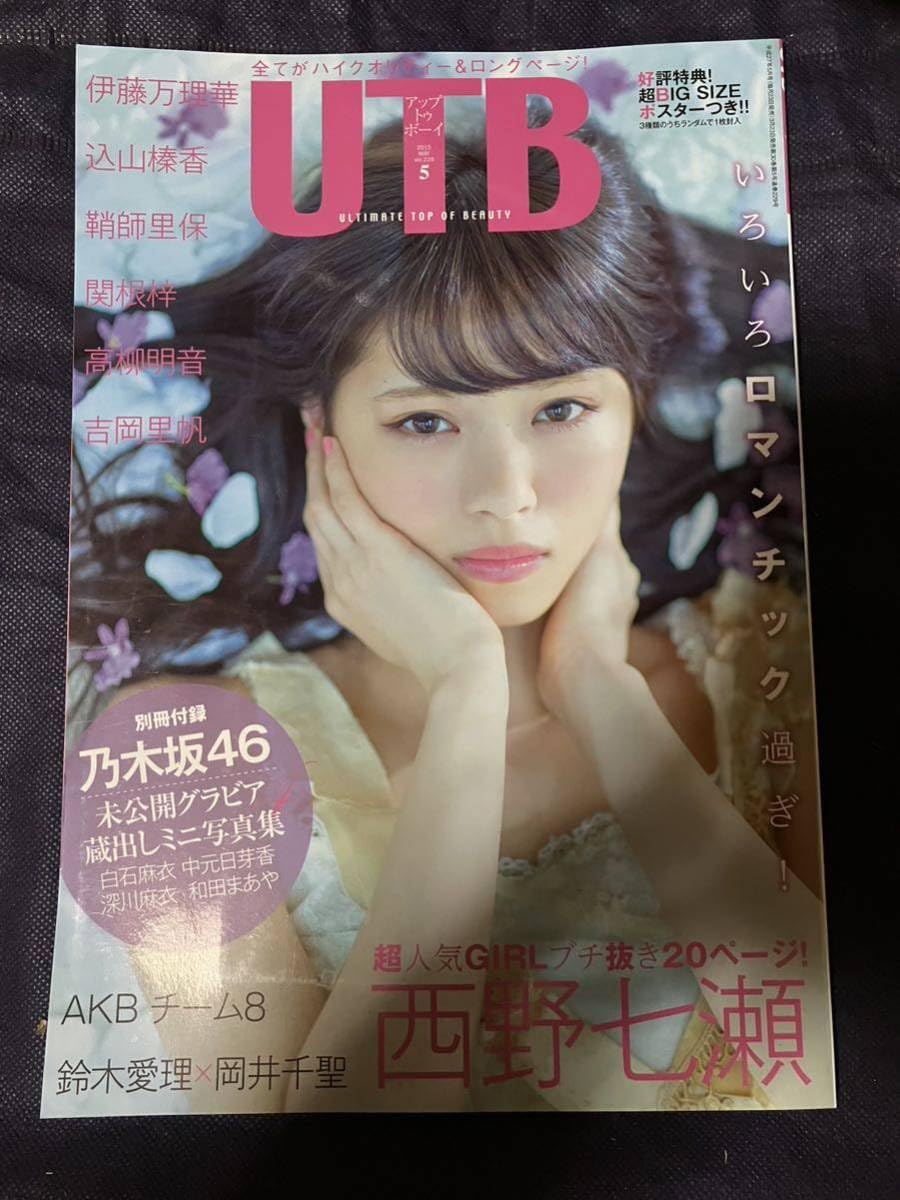 Amazon.co.jp: 最安値 UTBアップトゥボーイ2015年5月号 吉岡里帆 初期