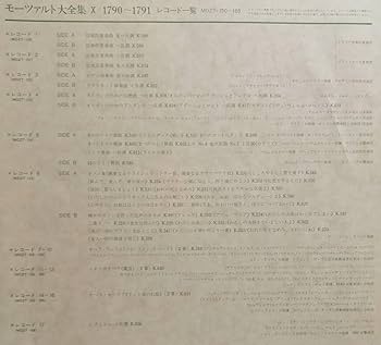 Amazon.co.jp: LP盤 中央公論社 モーツァルト大全集 第10巻