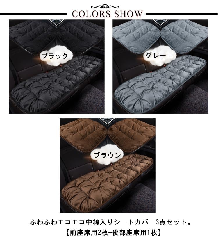 Amazon.co.jp: カーシートカバー 車用 3点セット 前座席用2枚＋後部 
