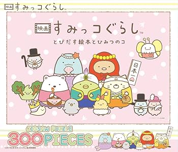 新品　美品のみ　ジグソーパズル　すみっコぐらし　300ピース　500 映画 Amazon.co.jp: エンスカイ(ENSKY) 300ピース ジグソーパズル