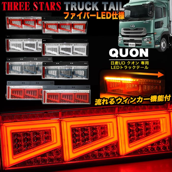 Amazon | LED トラックテール テールランプ クオン 日産UD 3連 角型 Amazon | LED トラックテール テールランプ クオン 日産UD 3連 角型