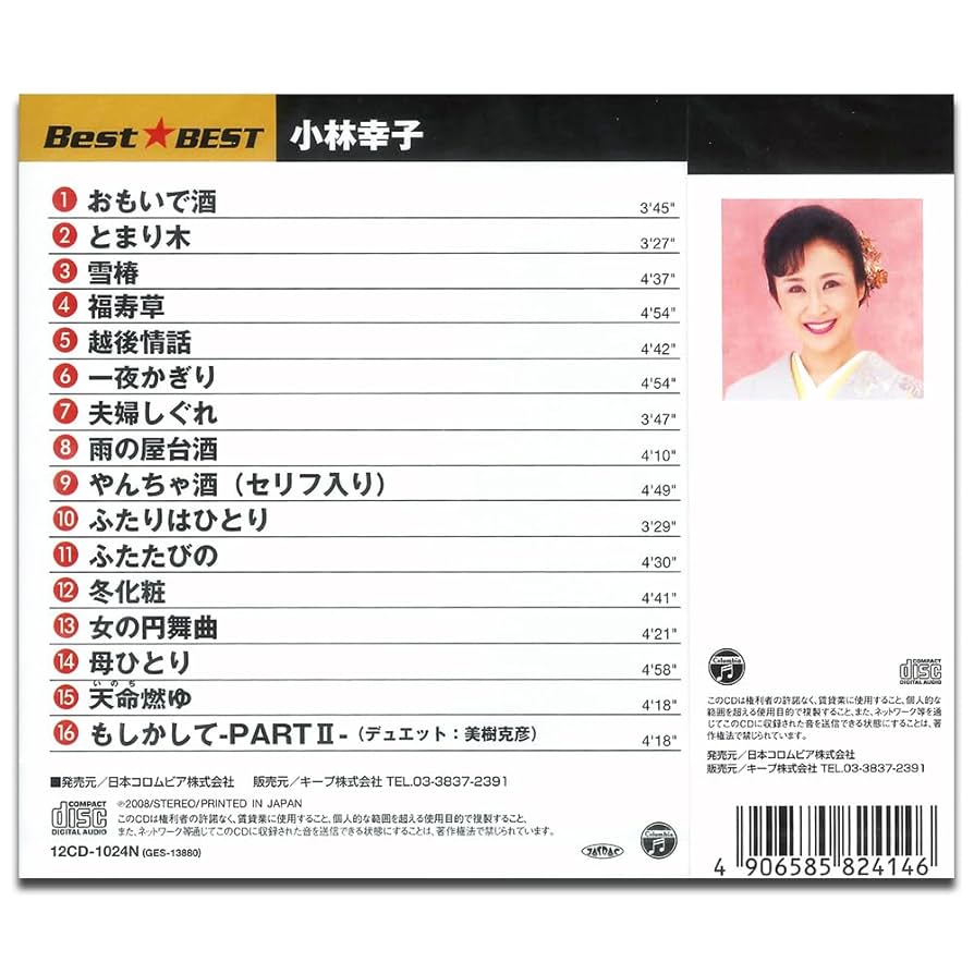 Amazon.co.jp: 小林幸子 12CD-1024N: ミュージック