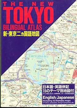 Paperback The New Tokyo Bilingual Atlas [Japanese] Book