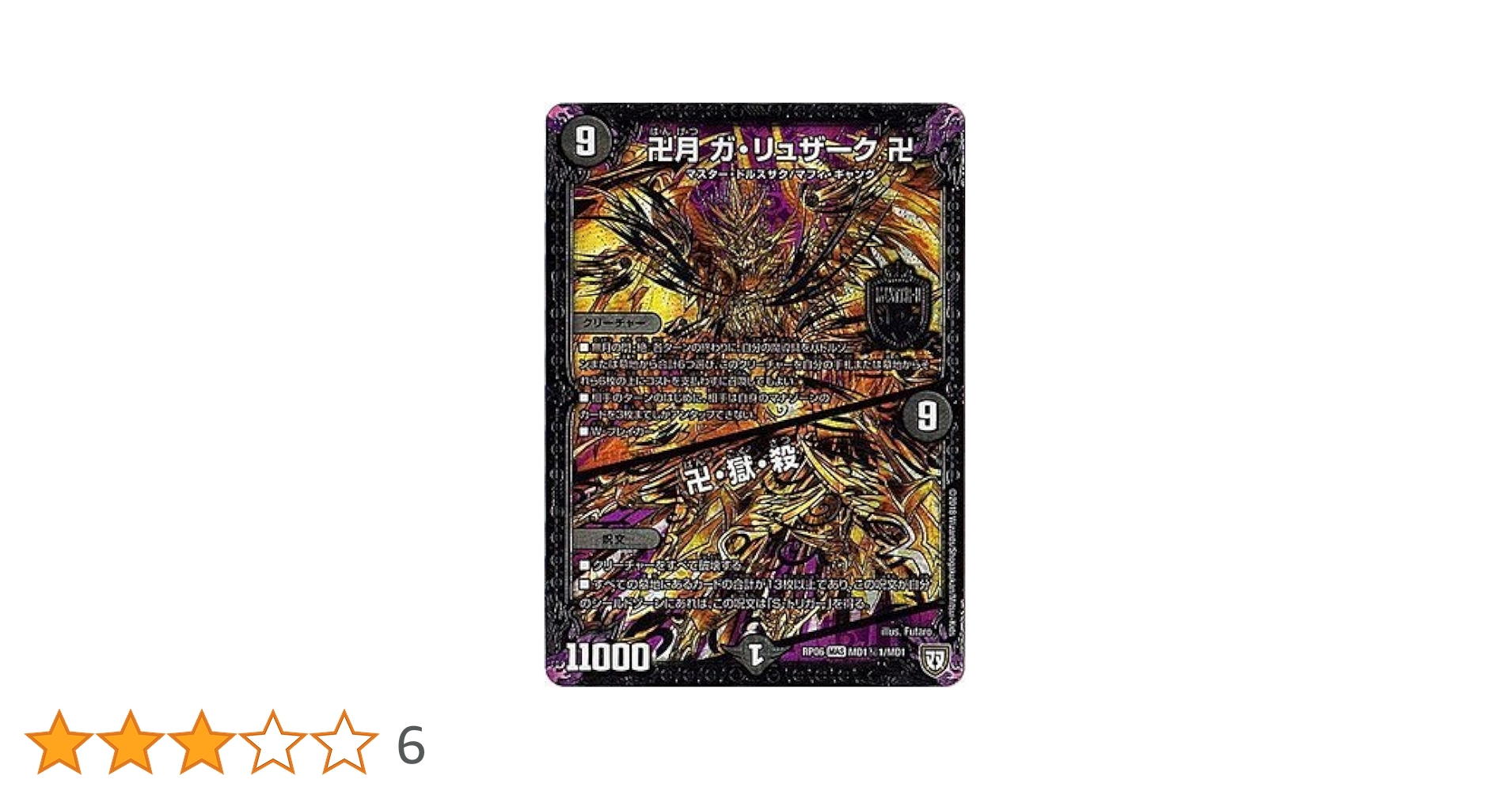 Amazon.co.jp: デュエルマスターズ新6弾/DMRP-06/MD1/秘1/SS/卍