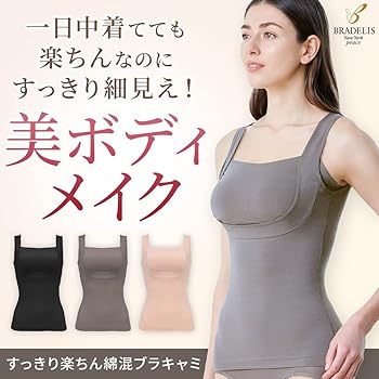 ブラデリスニューヨーク　綿混すっきりメイクブラキャミ　ブラック　L BRADELIS NewYork/ブラデリスニューヨーク 綿混すっきり