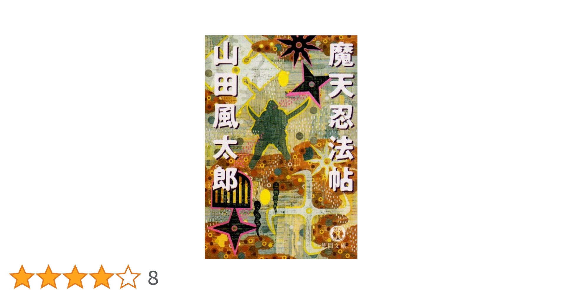 アガサの魂の大釜　日語　プロモ版　１枚 IQOModel 1/6 91010 山県昌景 武田の赤備え 大将 武田四天王