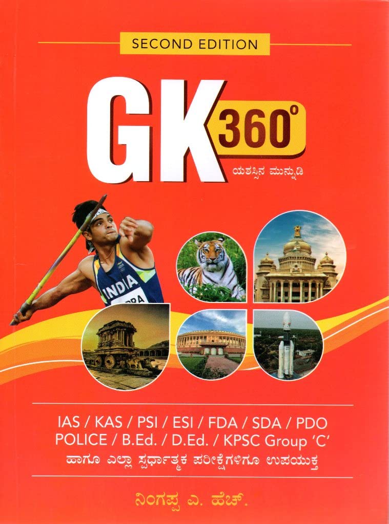 G K 360 / Samanya Jnana | For IAS. KAS. PSI. ESI. FDA. SDA. PDO. POLICE. B.Ed. D.Ed. KPSC GROUP 'C'. and All Competitive Exams| Latest, 2nd| [Paperback] Ningappa A H [Paperback] Ningappa A H Paperback – 14 November 2022