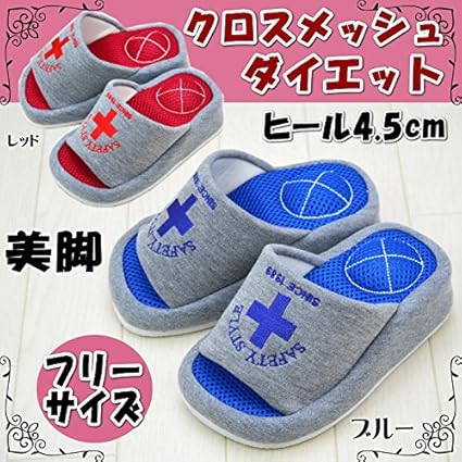 Amazon Co Jp ダイエットスリッパ クロスメッシュ レッド ブルー レディース ルームシューズ 室内履き ヒール ダ ブルー ホーム キッチン