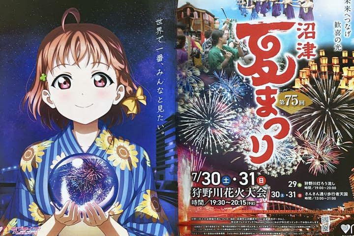 Amazon.co.jp: 沼津夏まつりパンフレット : 文房具・オフィス用品