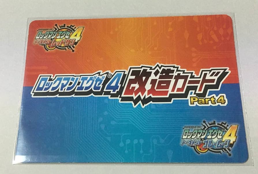 ロックマンエグゼ　メイル　ロール　限定　カード　PR プロモ　初回　ロックマン ロール メイル セット』ロックマンエグゼ カードゲーム - メルカリ
