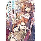 異世界詐欺師のなんちゃって経営術2【電子特別版】 (角川スニーカー文庫)