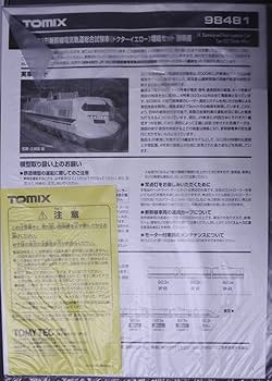ロゼさま　追加分 JR 923形 新幹線電気軌道総合試験車(ドクターイエロー) 増結