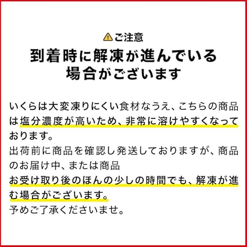 食の達人 いくら醤油漬け 紅鮭イクラ 500g の商品画像 8