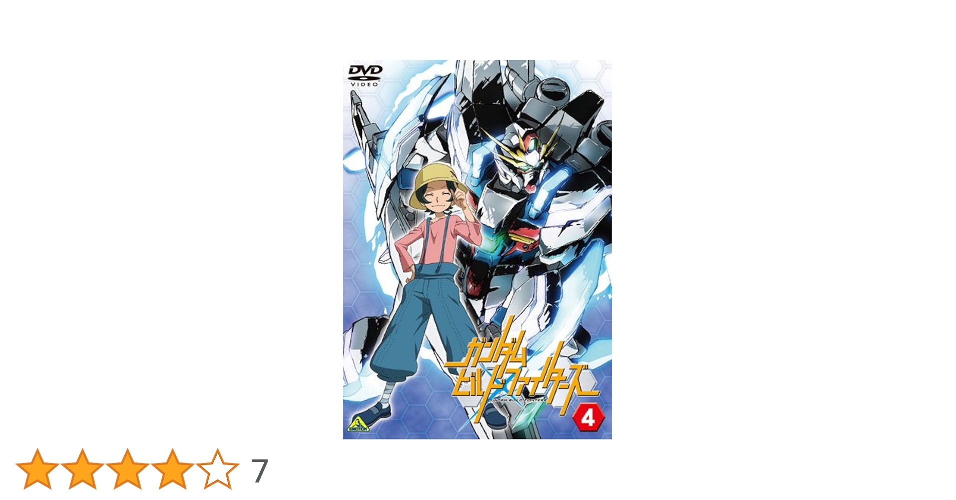 Amazon.co.jp: ガンダムビルドファイターズ 4 [DVD] : ガンダム: DVD