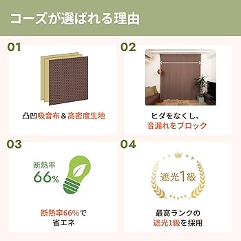 ピアリビング コーズ 防音カーテン 遮光 断熱 巾110×高さ135 ベージュ Amazon｜ピアリビング コーズ 防音カーテン 遮光 断熱 日本製