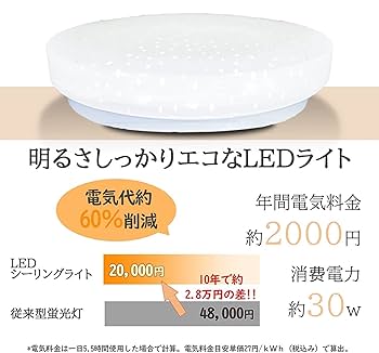【M1843-80-52】LED シーリングライト 星空効果 30W 6~8畳 Amazon | LED シーリングライト 星空効果 35W 6~8畳 白色 電球色