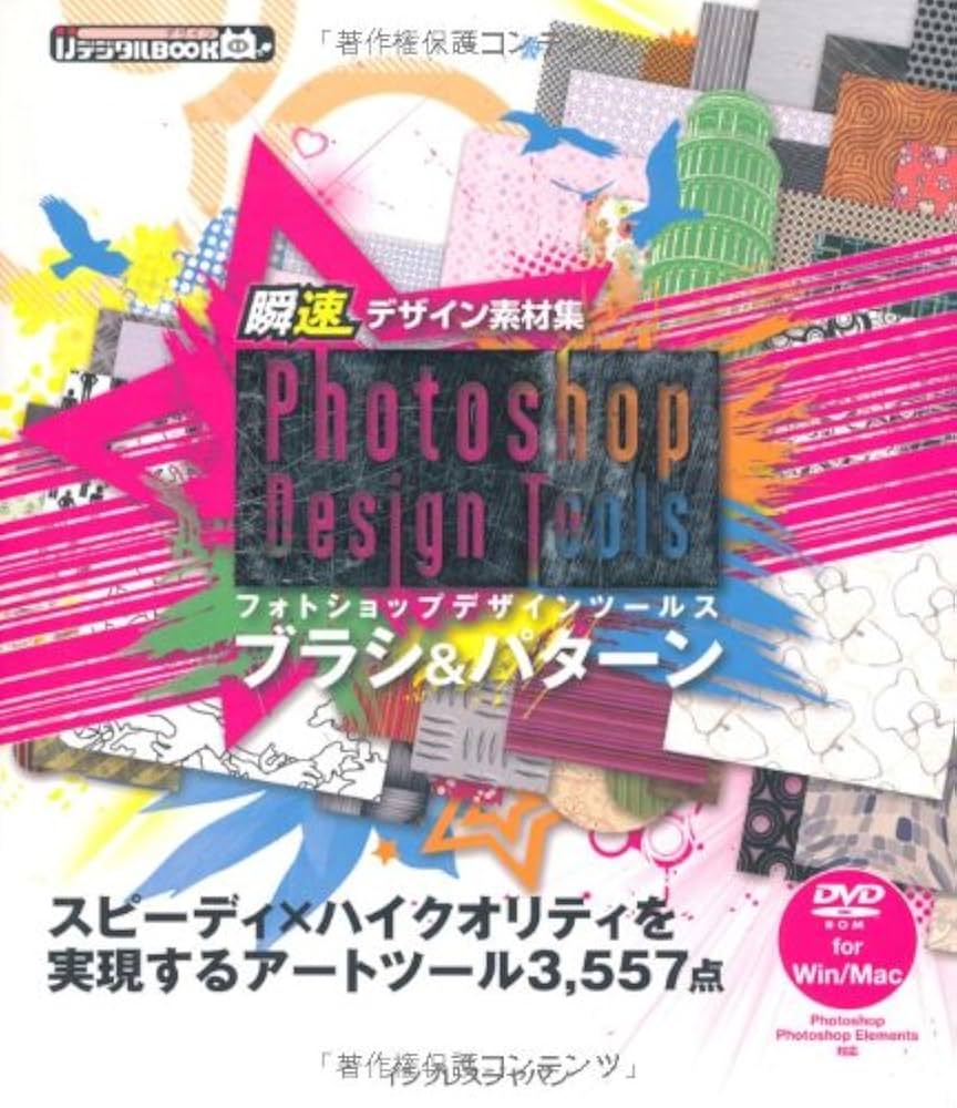 Photoshopブラシコレクション Photoshopブラシコレクション | ハンス バッハー |本 | 通販