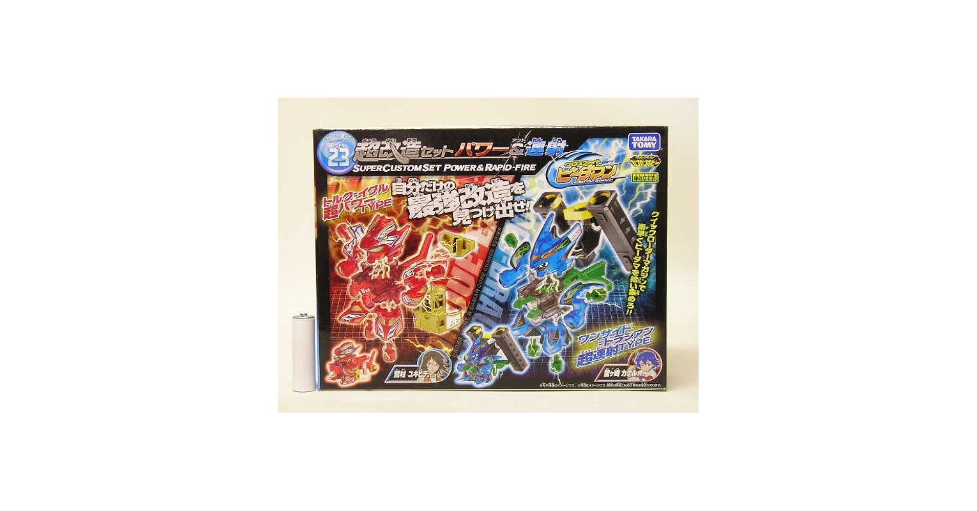 クロスファイトビーダマン CB04 CB23 セット売り Amazon.co.jp: ビーダマン CB-23 クロスファイトビーダマン改造