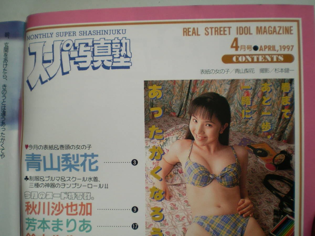 青山りか ブルマ