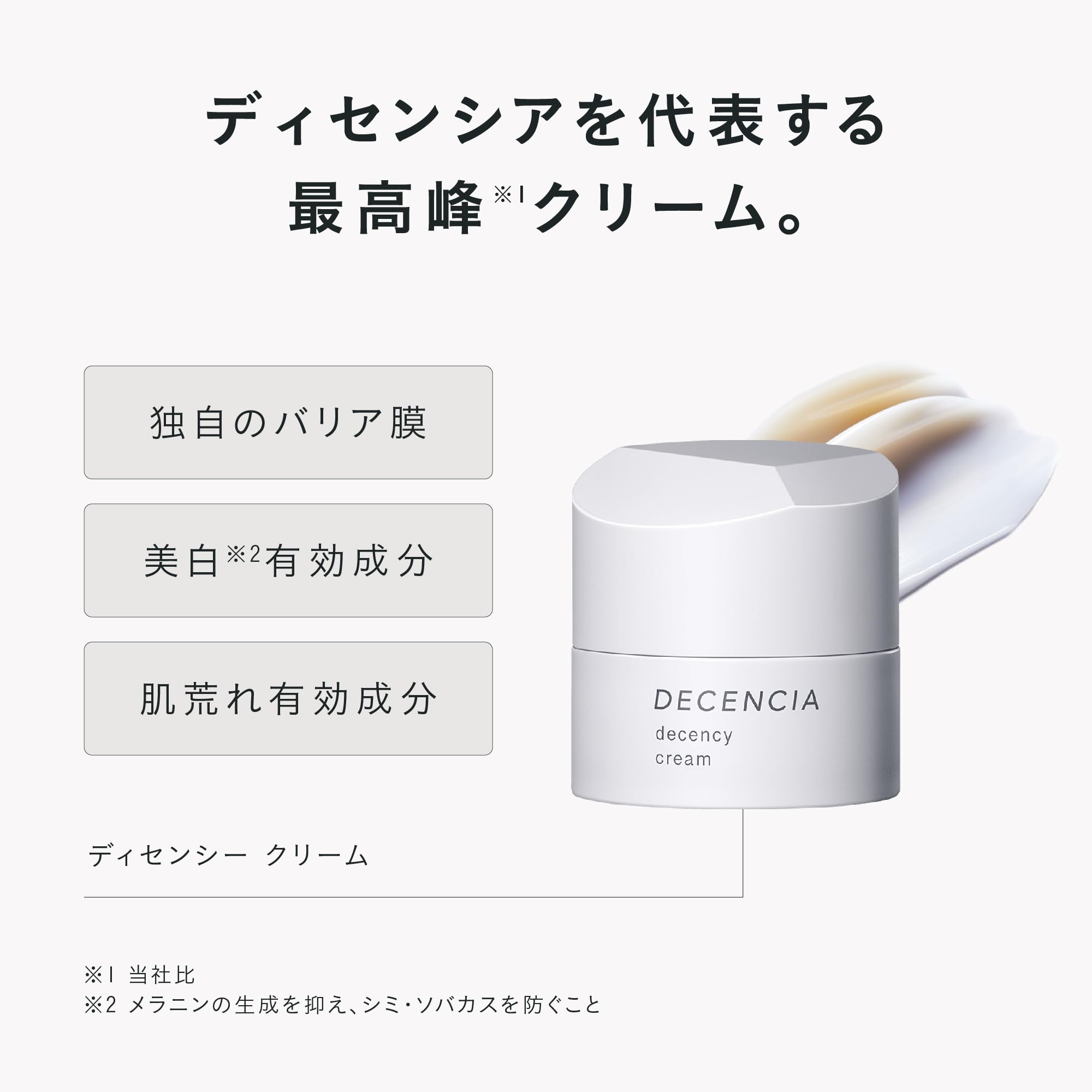 ディセンシア クリーム 30g✕2個 （本体1個 リフィル詰め替え1個