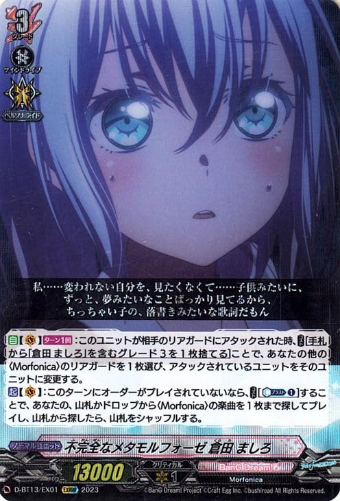 Amazon.co.jp: ヴァンガード 天輪飛翔 不完全なメタモルフォーゼ 倉田 