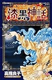 ‐クロノス‐ 漆黒の神話 2