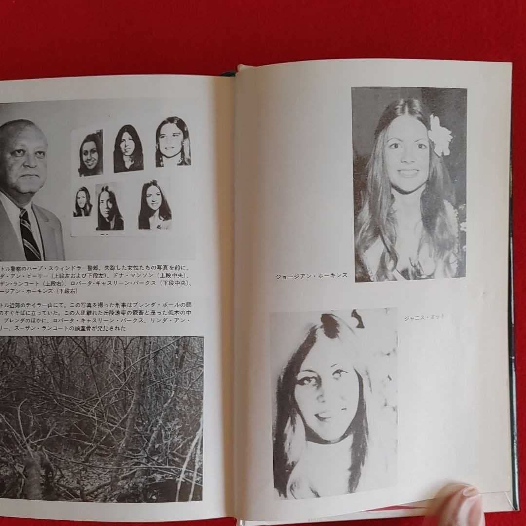 Amazon.co.jp: テッド・バンディ:アメリカの模範青年の血塗られた闇