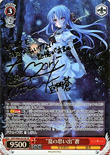 夏の思い出　蒼　SP サイン　ヴァイスシュヴァルツ　summer pockets ヴァイスシュヴァルツ SP サイン 夏の思い出 蒼 サマーポケッツサマポケ