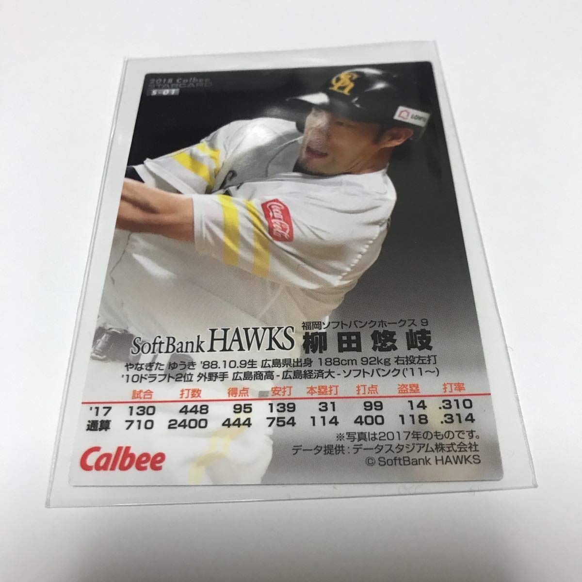 Amazon.co.jp: プロ野球チップス ソフトバンクホークス 柳田悠岐 金箔