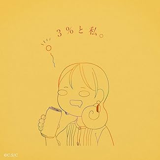 [Single] りりあ。 – 3%と私。(2025.10.01/MP3+Hi-Res FLAC/RAR)