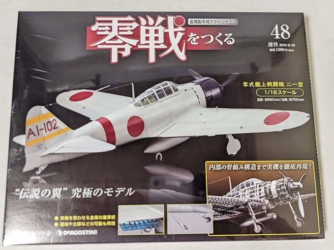 希少 レア 金属 工芸 零戦 零式艦上戦闘機21型 1/25 フェーマスアート Amazon.co.jp: 1 / 18 レア 金属 工芸 零戦 零式艦上戦闘機21型