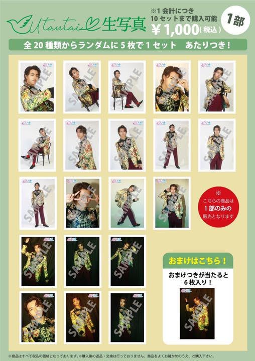Amazon.co.jp: 超特急 生写真 うたうたい タカシ コンプ＋当たり