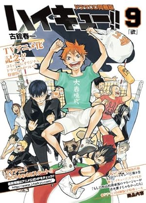 ハイキュー！！第15巻アニメDVD付予約限定版 (ジャンプコミックス
