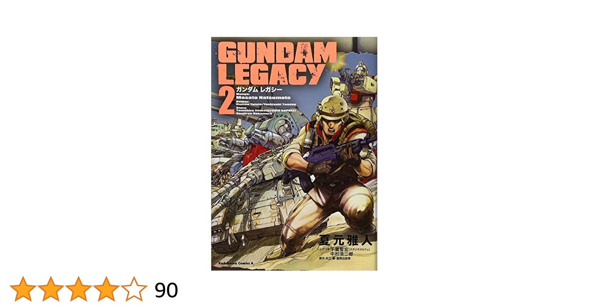 Amazon.co.jp: GUNDAM LEGACY (2) (角川コミックス・エース 26
