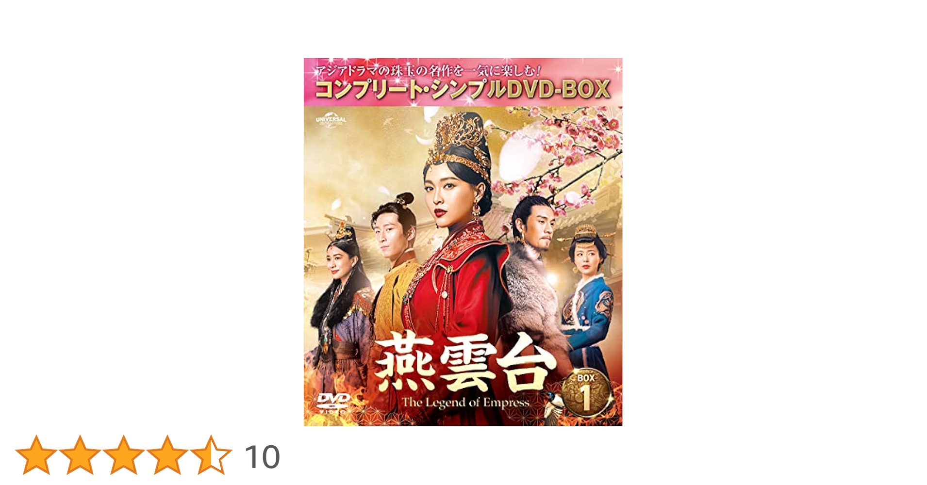 Amazon.co.jp: 燕雲台-The Legend of Empress- BOX1