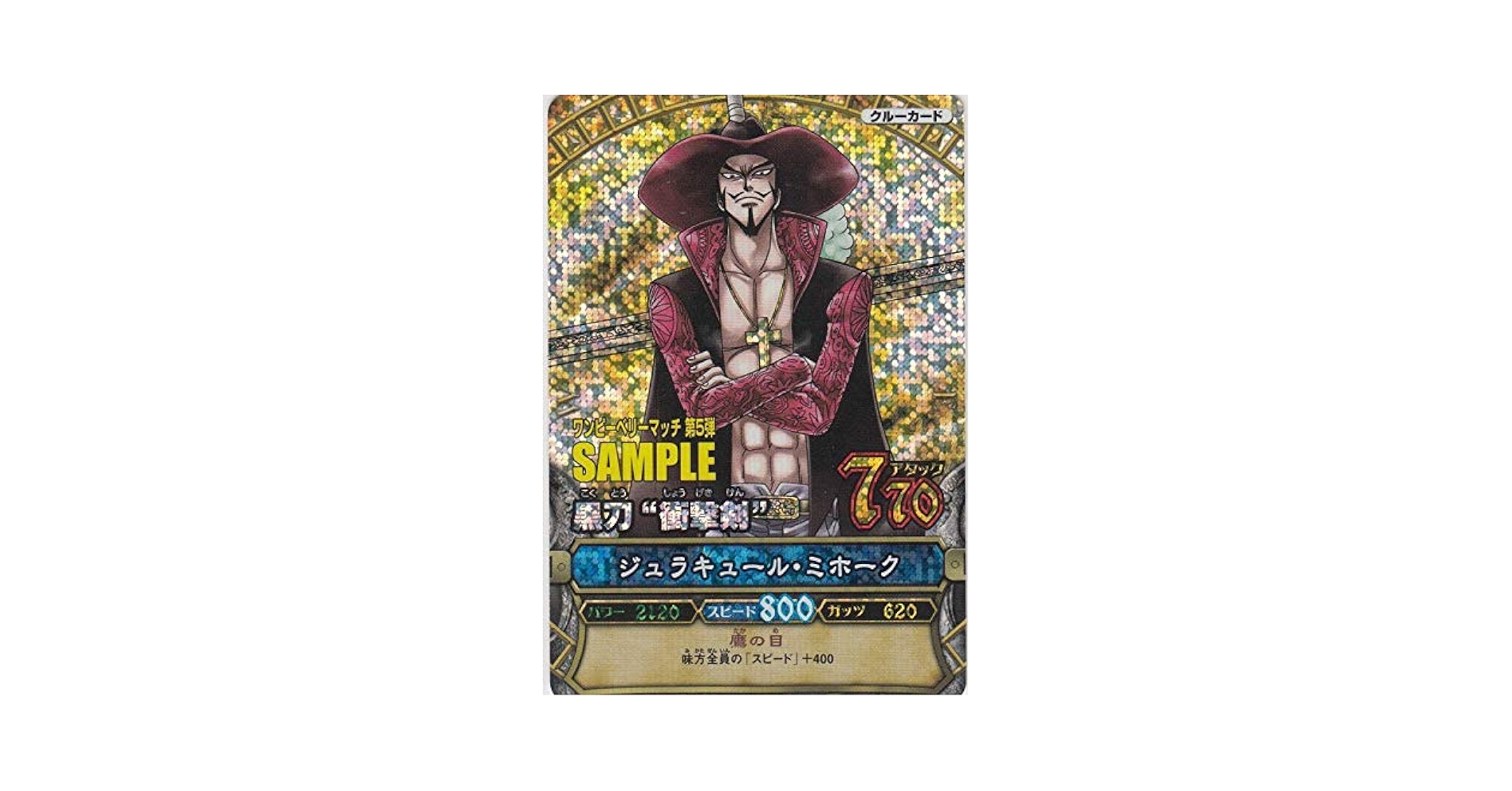 Amazon.co.jp: ◇◇ ジュラキュール・ミホーク SAMPLE サンプル