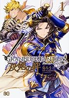 グランブルーファンタジー 双剣の絆1 [Granblue Fantasy: Souken no Kizuna 1] 4047343927 Book Cover
