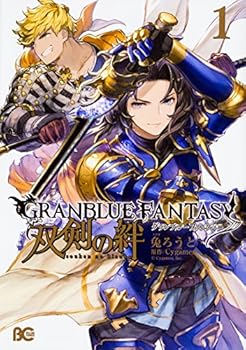 グランブルーファンタジー 双剣の絆1 [Granblue Fantasy: Souken no Kizuna 1] - Book #1 of the グランブルーファンタジー 双剣の絆 [Granblue Fantasy: Souken no Kizuna]