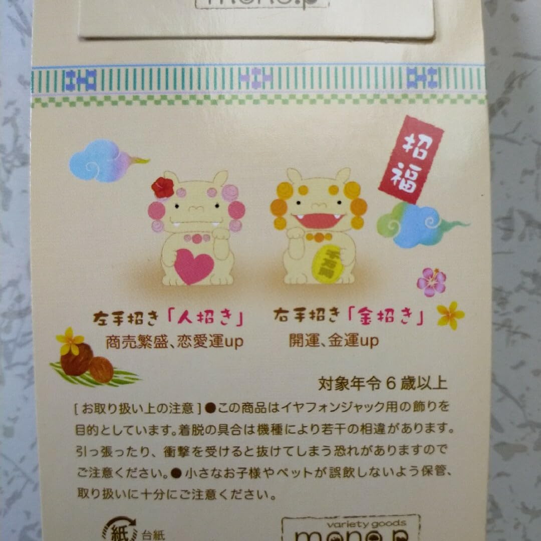 手招きシーサースマートフォンチャーム